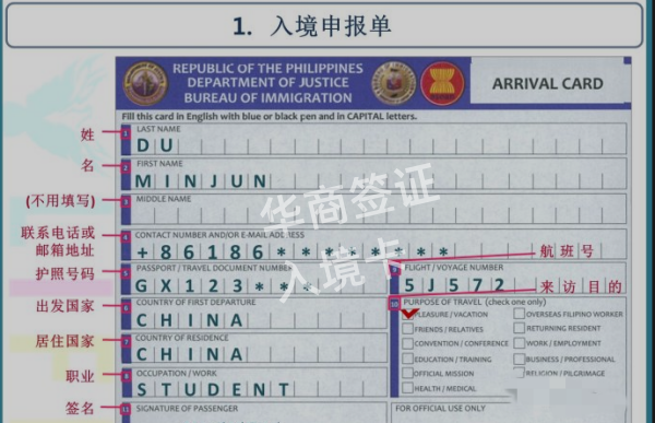入境菲律賓要填什么表(入境卡怎么填)