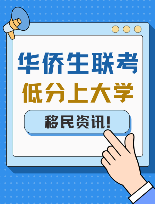 菲律賓華僑生參加聯(lián)考要報(bào)名嗎(有什么好處)