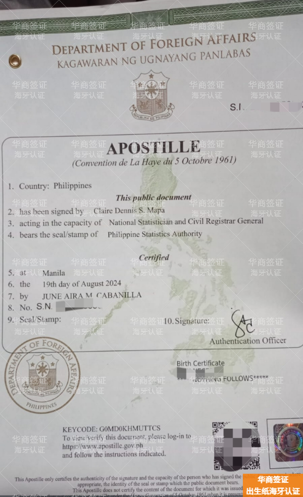 菲律賓蘇祿省申請海牙認證去哪里辦(要幾天時間)