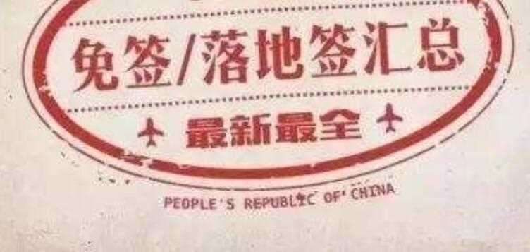 菲律賓護(hù)照去馬來免簽不(護(hù)照免簽馬來政策)