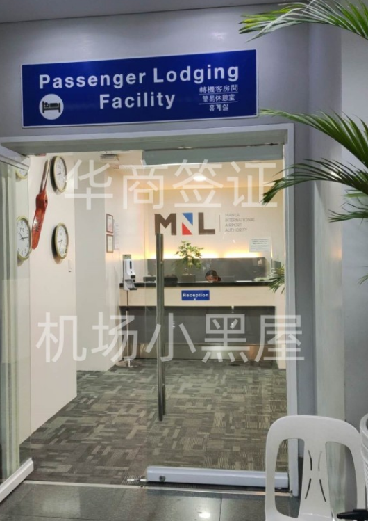 菲律賓機場小黑屋