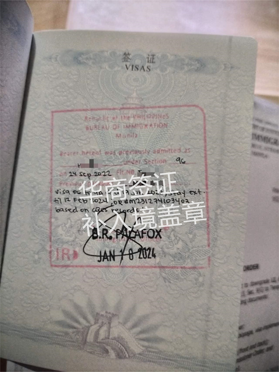 菲律賓補辦出入境蓋章的要求(需要多久)