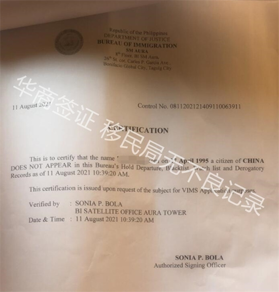 菲律賓的無犯罪證明是做什么用的