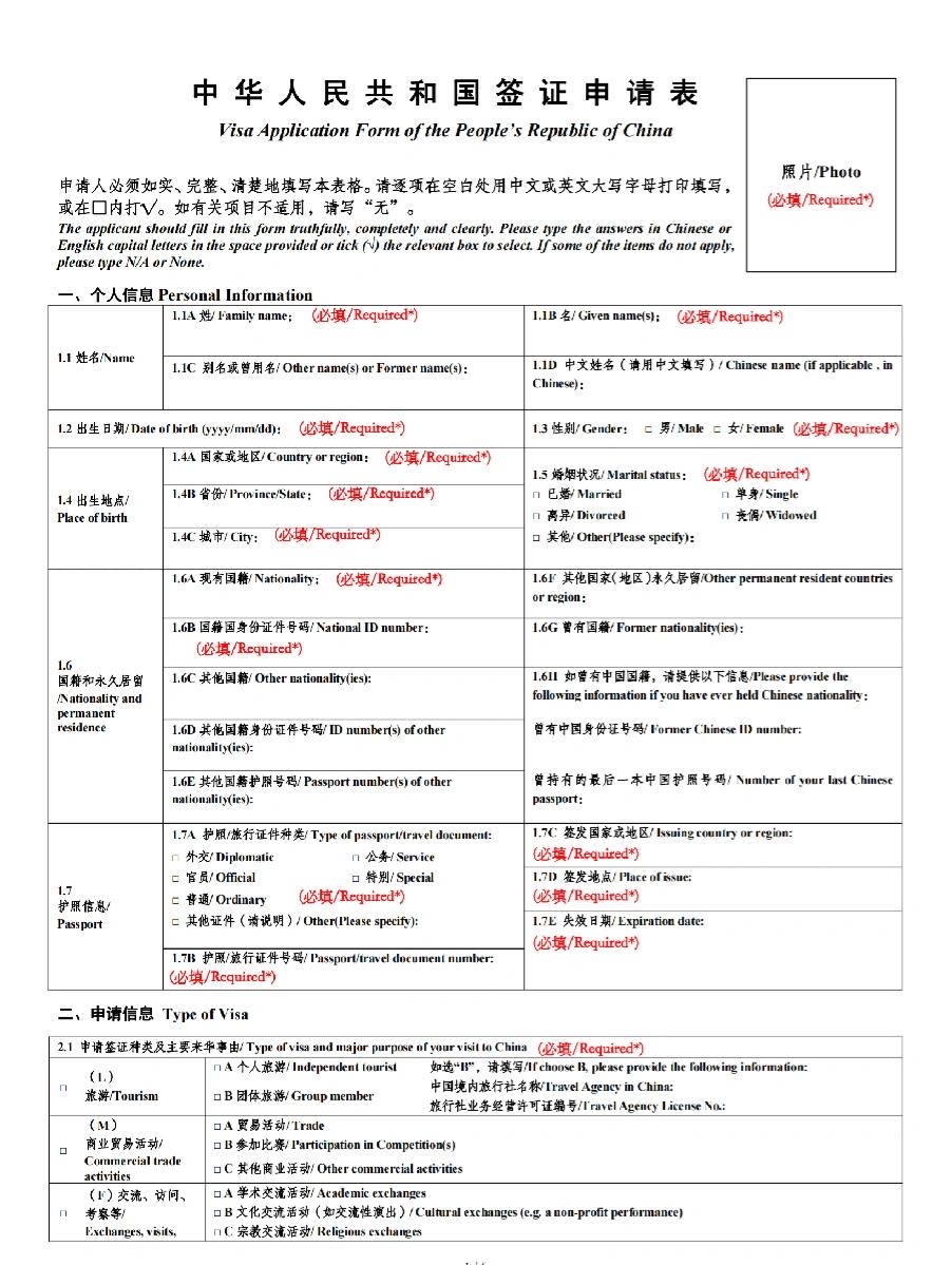 菲律賓進中國簽證申請表怎么填(中國簽證申請表在哪填)