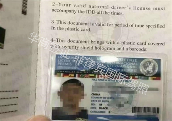 中國人可以辦理菲律賓國際駕照嗎（國際駕照的資料）