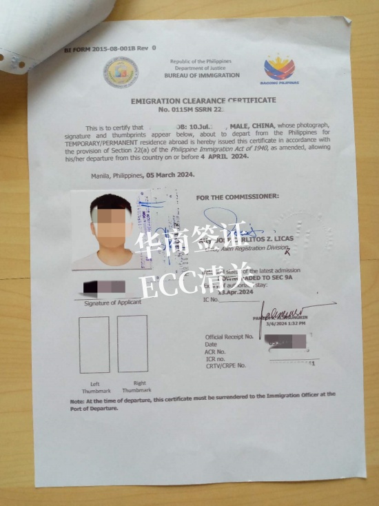 菲律賓回國辦理ecc需要多少錢(申請時間多久)