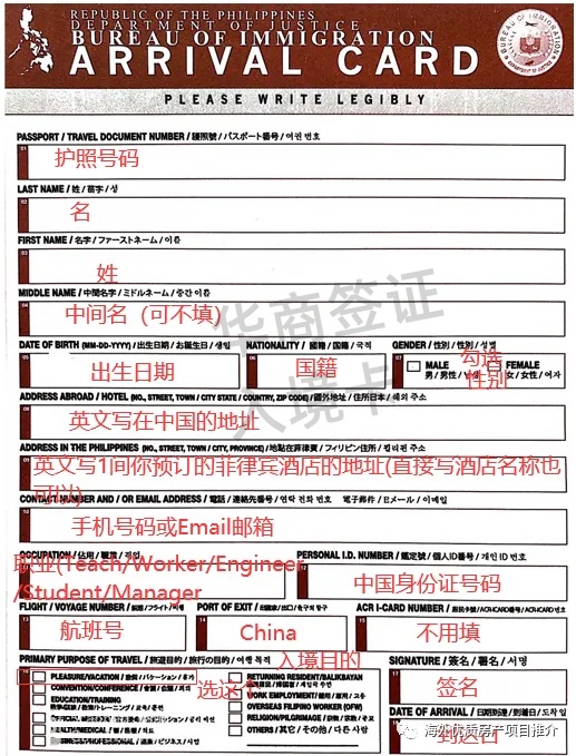 菲律賓航空入境卡哪里領取(需要填寫哪些內容)