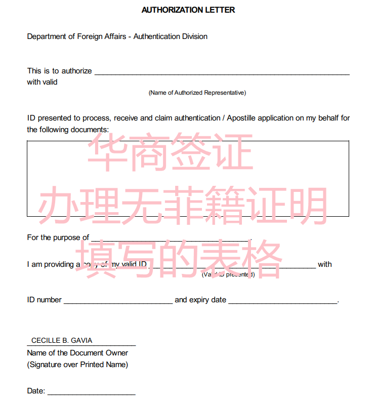 菲律賓的無菲籍證明是什么？