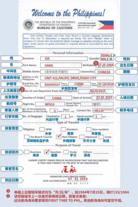 入境菲律賓做什么手續