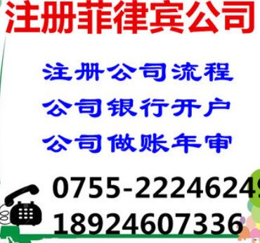在菲律賓注冊公司的流程