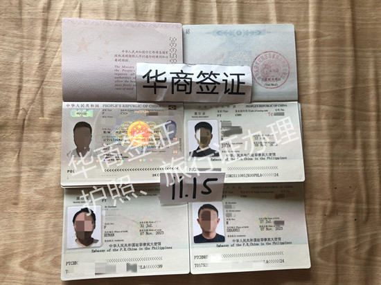 怎么在菲律賓辦理中國旅行證(所需材料)