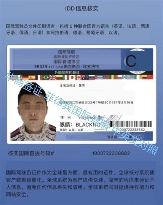 如何在菲律賓辦理國際駕照雙認證