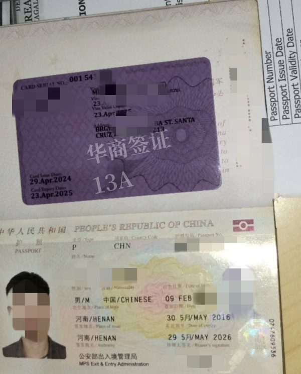菲律賓13C簽證審批時間要多久(申請要哪些材料)