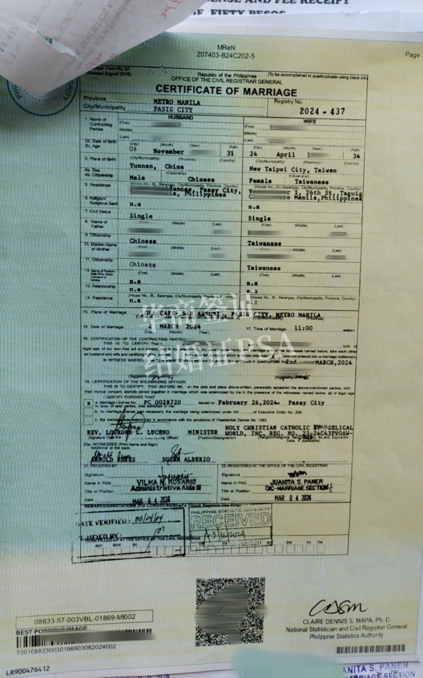 如何辦理菲律賓結婚證雙認證(要幾天時間)