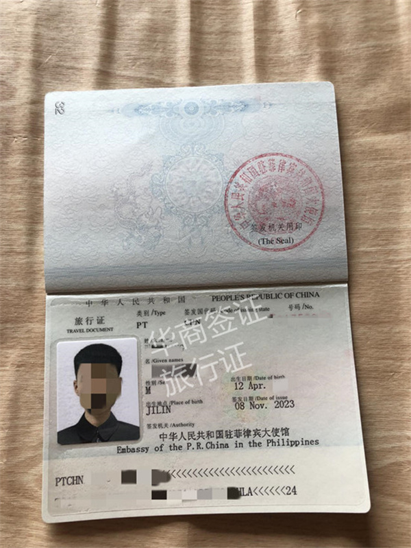 菲律賓補辦旅行證的詳細流程(有效期是多久)