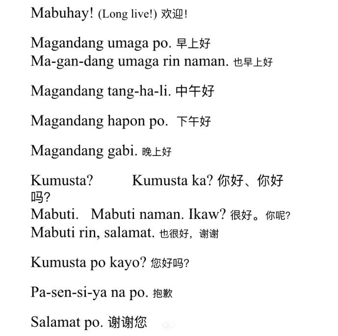 學菲律賓語有什么技巧(語言有哪些)