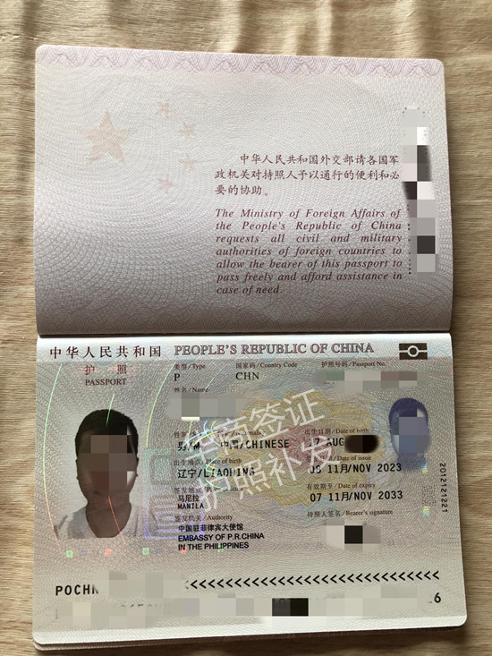 在菲律賓補(bǔ)辦護(hù)照的流程(需要多少錢)