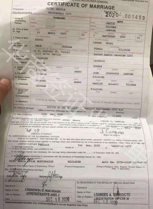 菲律賓結婚證圖片樣式