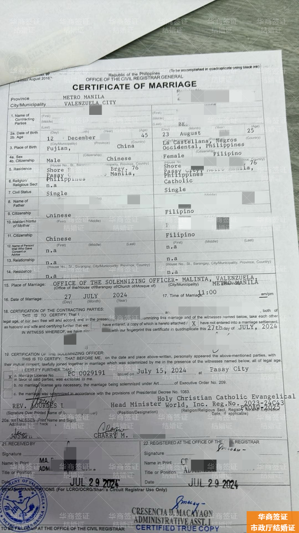 菲律賓保和省市政廳結婚證怎么申請(要什么材料)