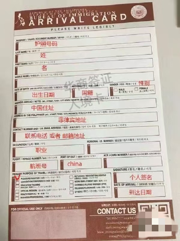菲律賓入境卡怎么填寫(什么時候要)