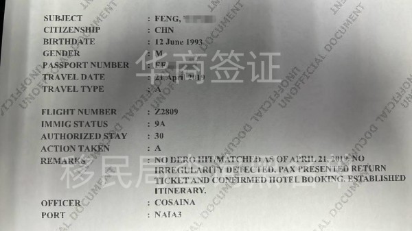 菲律賓入境顯示是黑名單