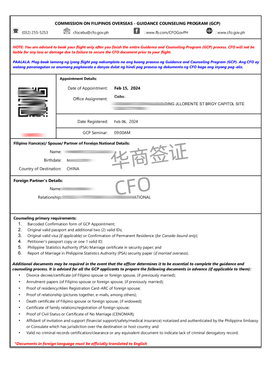 菲律賓CF0去哪里申請辦理(要幾天時間)