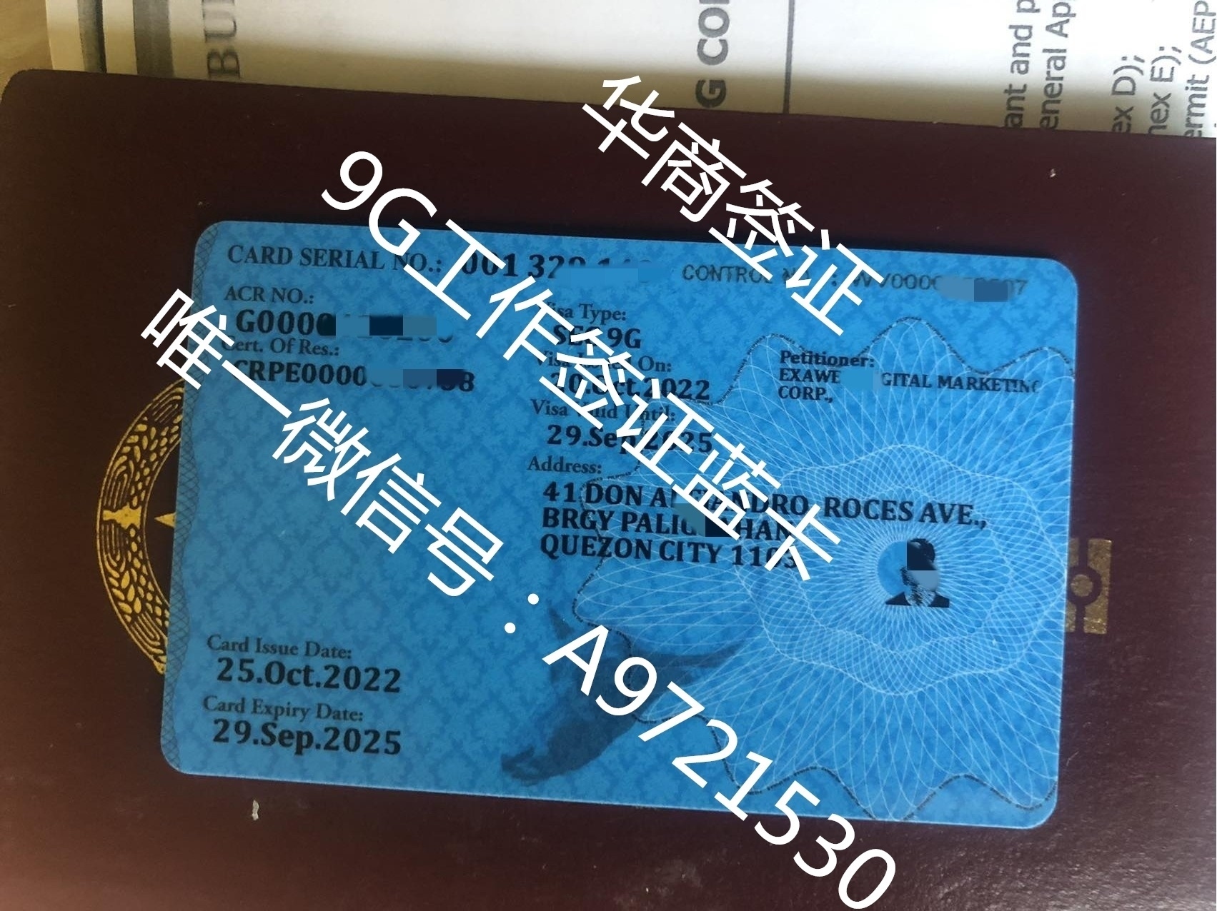 <strong>菲律賓</strong>商務簽可以轉9G工簽嗎(商務簽轉簽)