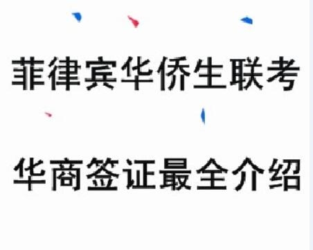 ?什么是華僑