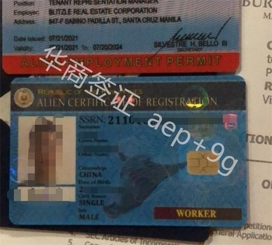 申請菲律賓aep簽證要哪些資料（怎樣辦理AEP勞工卡）