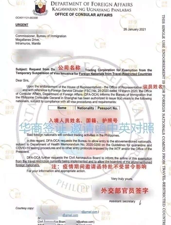 菲律賓外交部邀請函是什么？