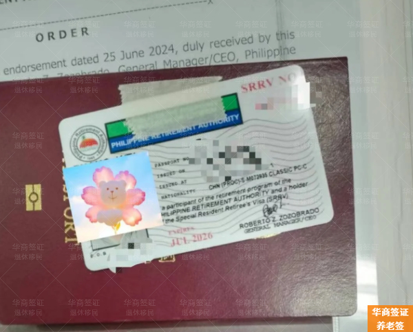 菲律賓養老簽證申請費用要多少(要多久下來)