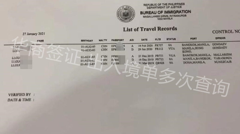 菲律賓出入境記錄可以查嗎