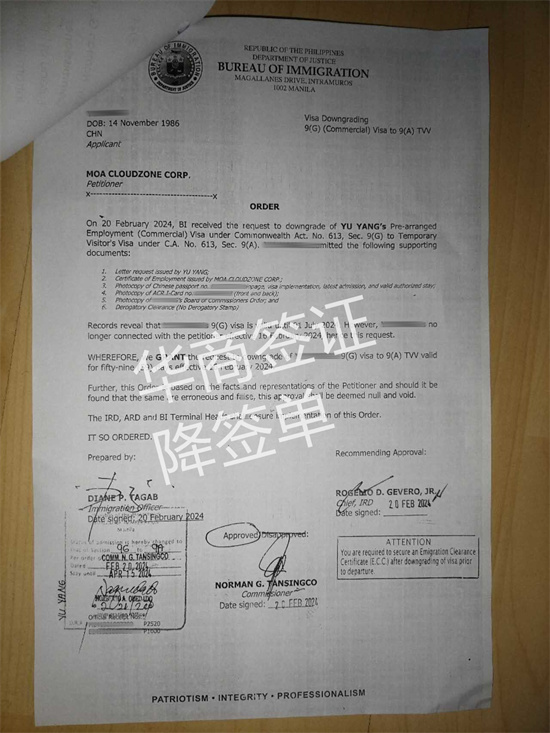 菲律賓工簽回國降簽流程(工簽降簽所需材料)