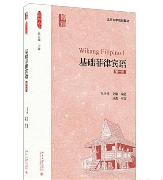 學菲律賓語的前途（語言的前途）