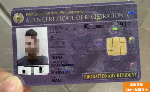 菲律賓卡皮斯省申請13A簽證有年齡限制嗎(需要什么手續)