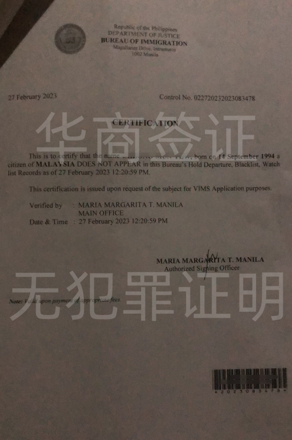菲律賓NBI能辦理無犯罪證明嗎