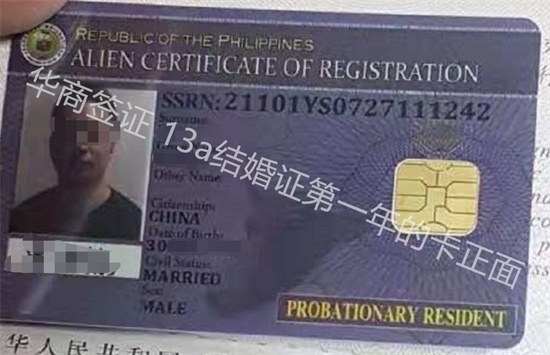菲律賓永久居留簽證是什么（<strong>永居</strong>簽證多少錢）