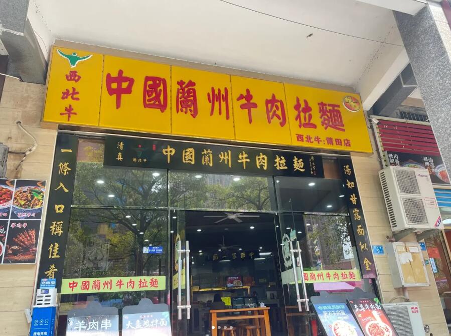 菲律賓開蘭州拉面辦哪些手續(開店流程)