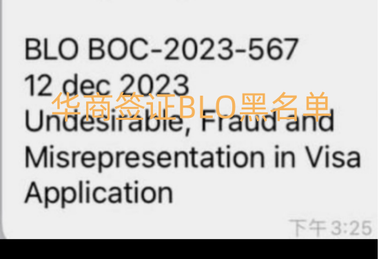 BLO黑名單如何出境