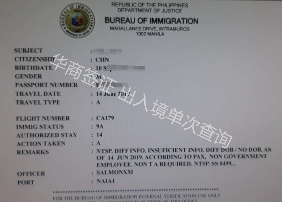 在菲律賓怎么查看2年內(nèi)的出入境記錄？