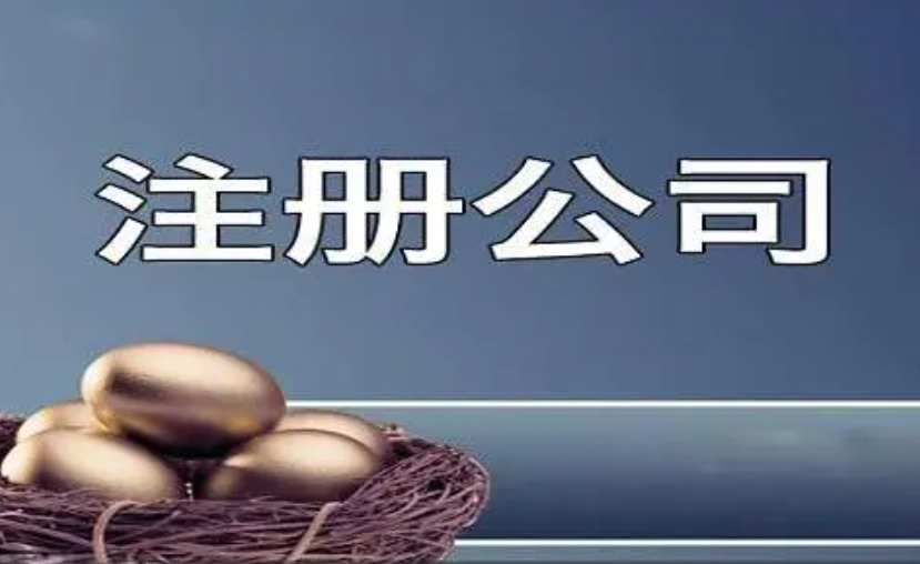 注冊菲律賓公司步驟有哪些(好處是什么)