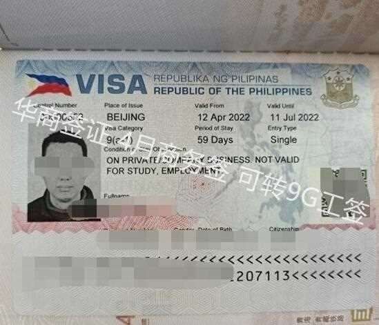 菲律賓商務簽需要哪些機構進行辦理