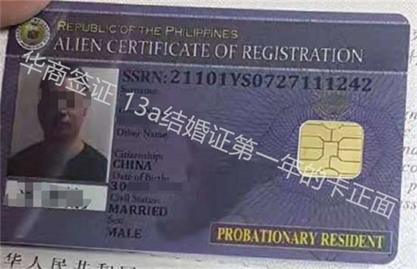 怎么樣申請菲律賓的13A結婚簽證(辦理要多久)