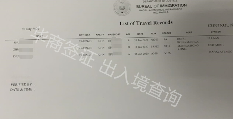 菲律賓移民局能查出入境記錄嗎(出入境記錄的用途)