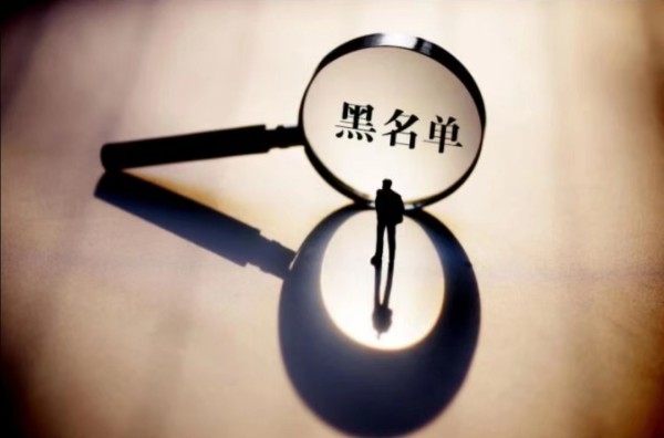 如何查詢自己的黑名單