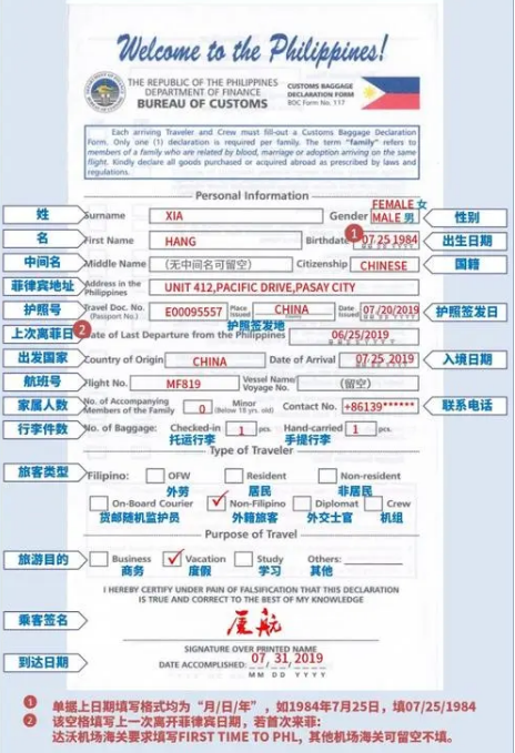 菲律賓海關(guān)單填寫<strong>樣本</strong>是怎樣的(海關(guān)單填寫攻略)