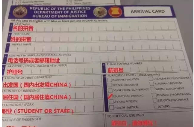 2024菲律賓申報單填寫方法（海關入境注意事項?）