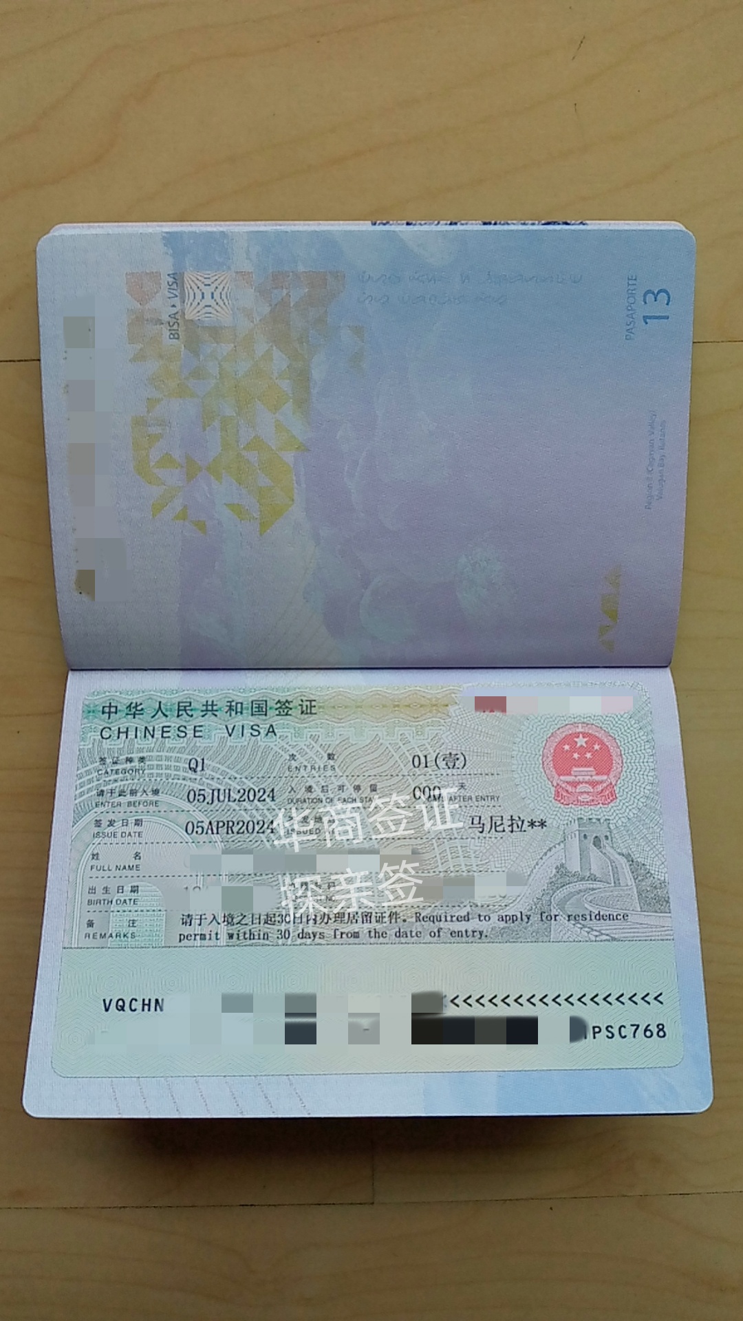 入華<strong>探親</strong>簽怎么辦理