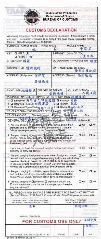 菲律賓入境卡填寫(入境卡介紹)