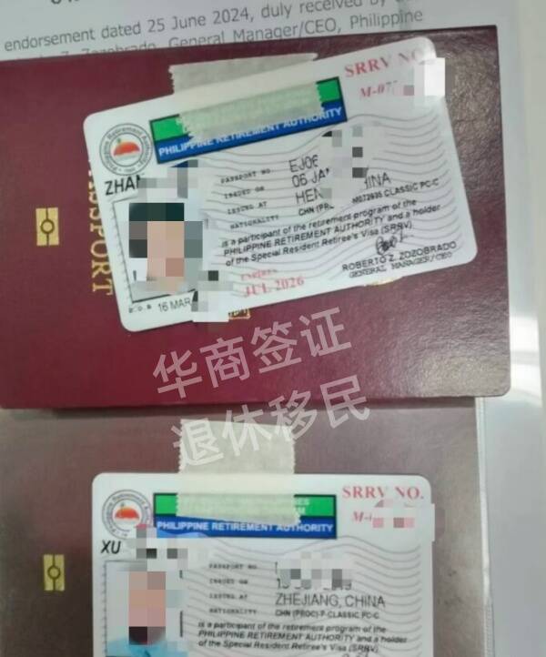 申請菲律賓退休移民要哪些條件(申請流程)